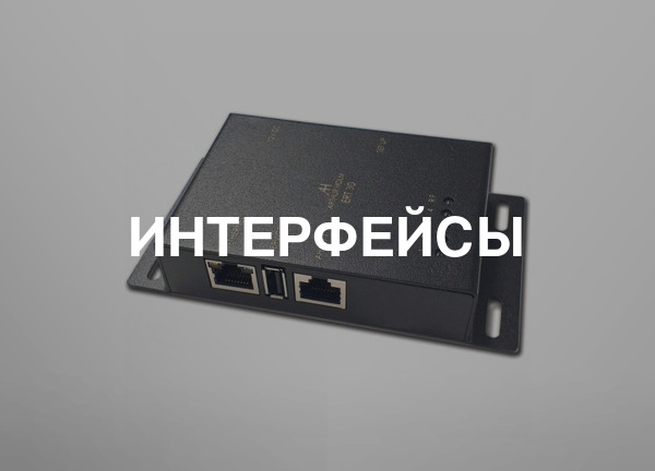 Интерфейсы