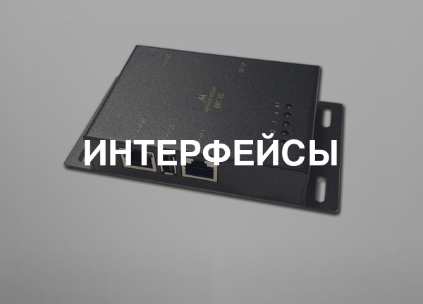 Интерфейсы