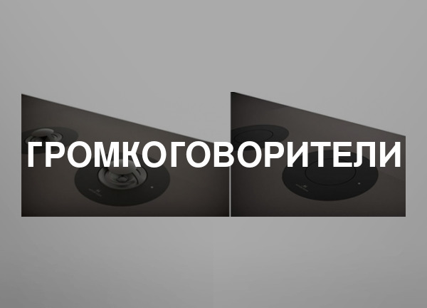 Громкоговорители